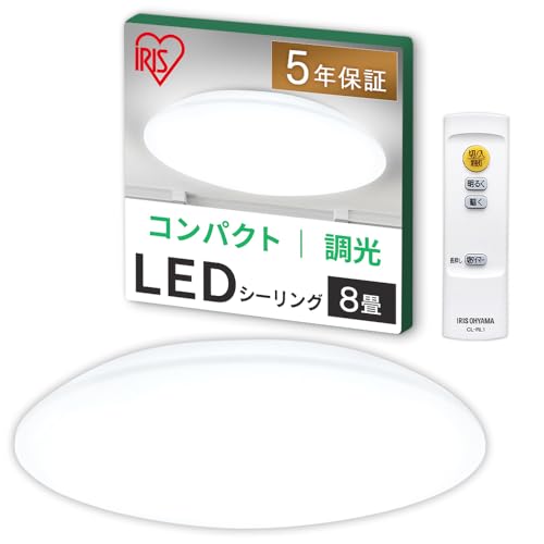 【8畳用】アイリスオーヤマ LEDシーリングライト 明るさが変えられる リモコン・リモコンホルダー付き 調光モデル CEA-AZ08D